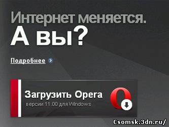 OPERA 11